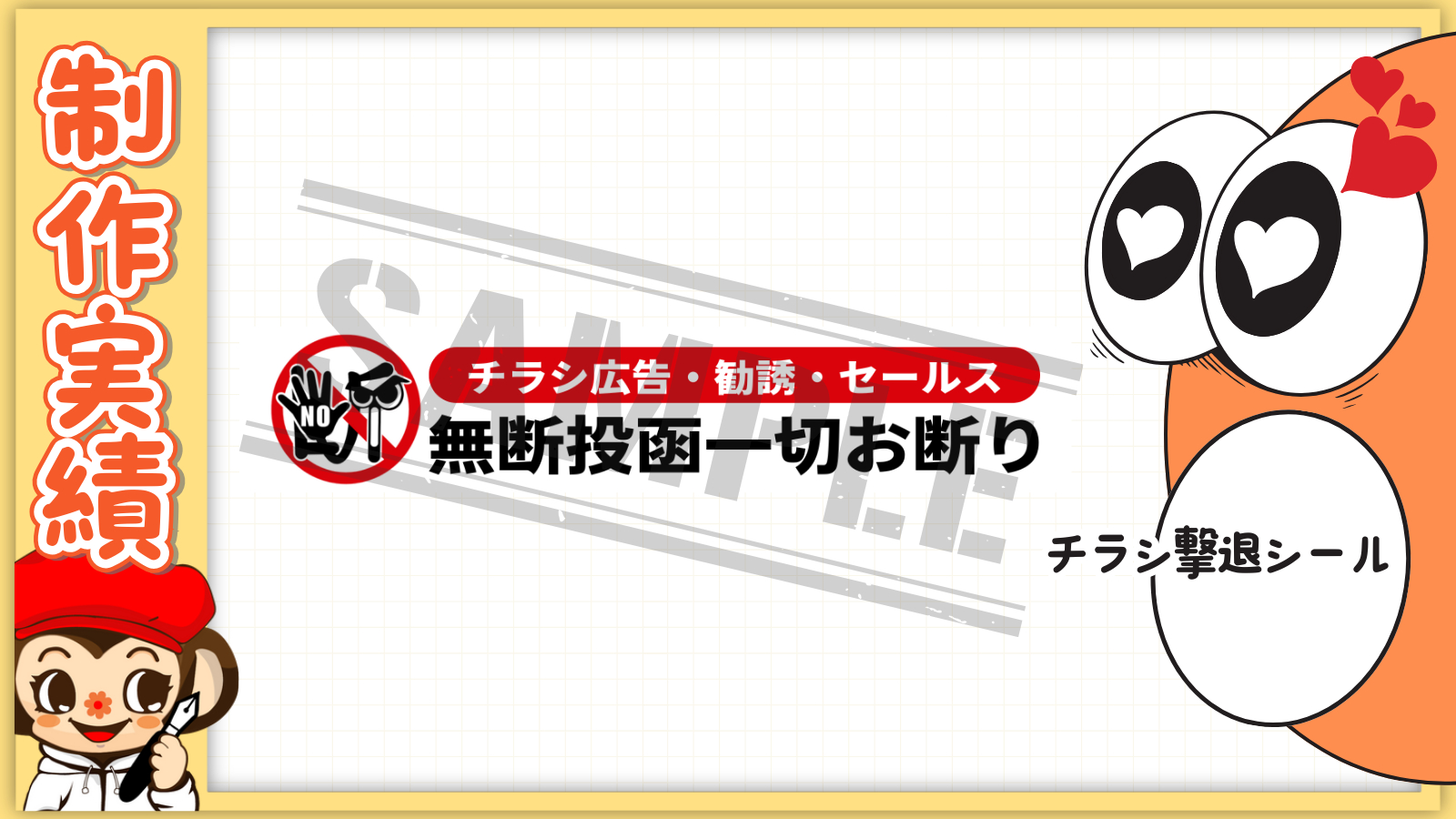 チラシ撃退.png
