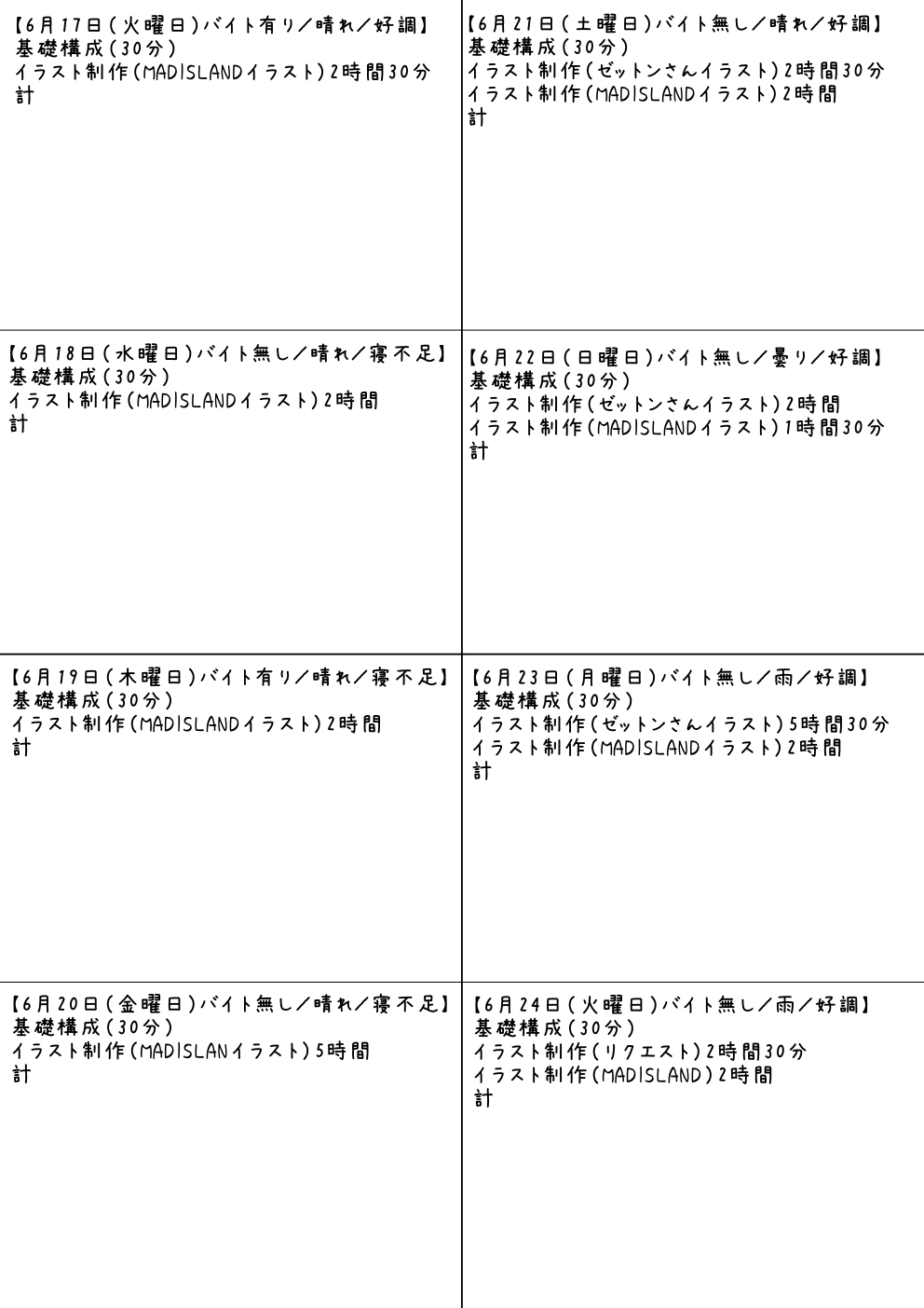 練習日程記録表C.jpg