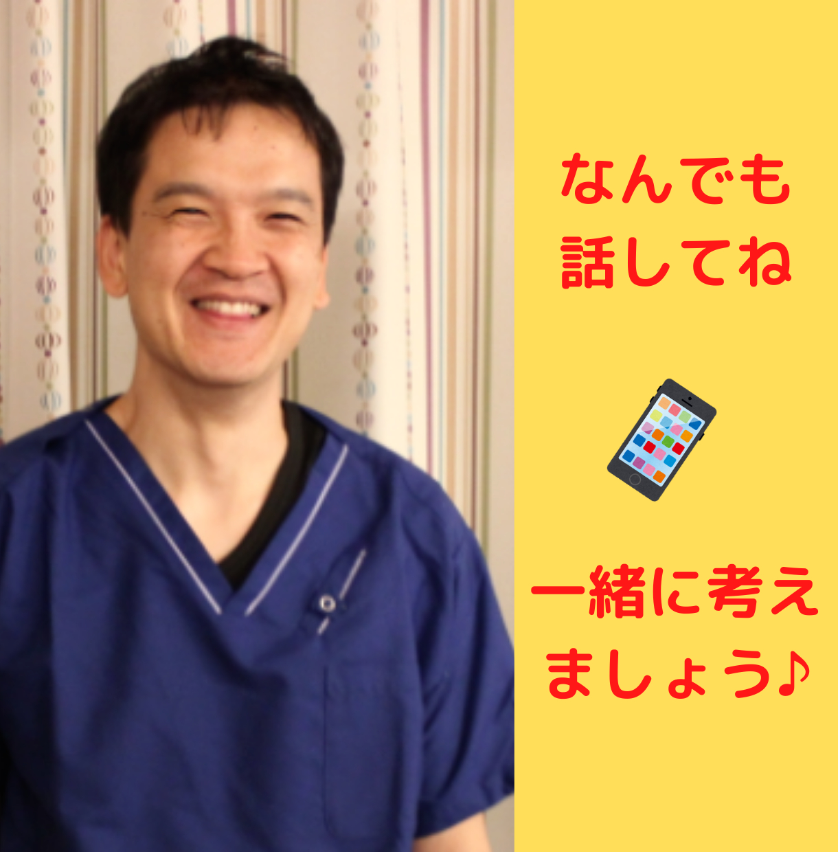 なんでも 話してね 一緒に考えましょう♪.png