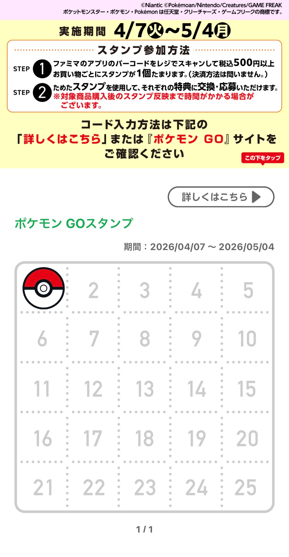ファミペイ内①.jpeg