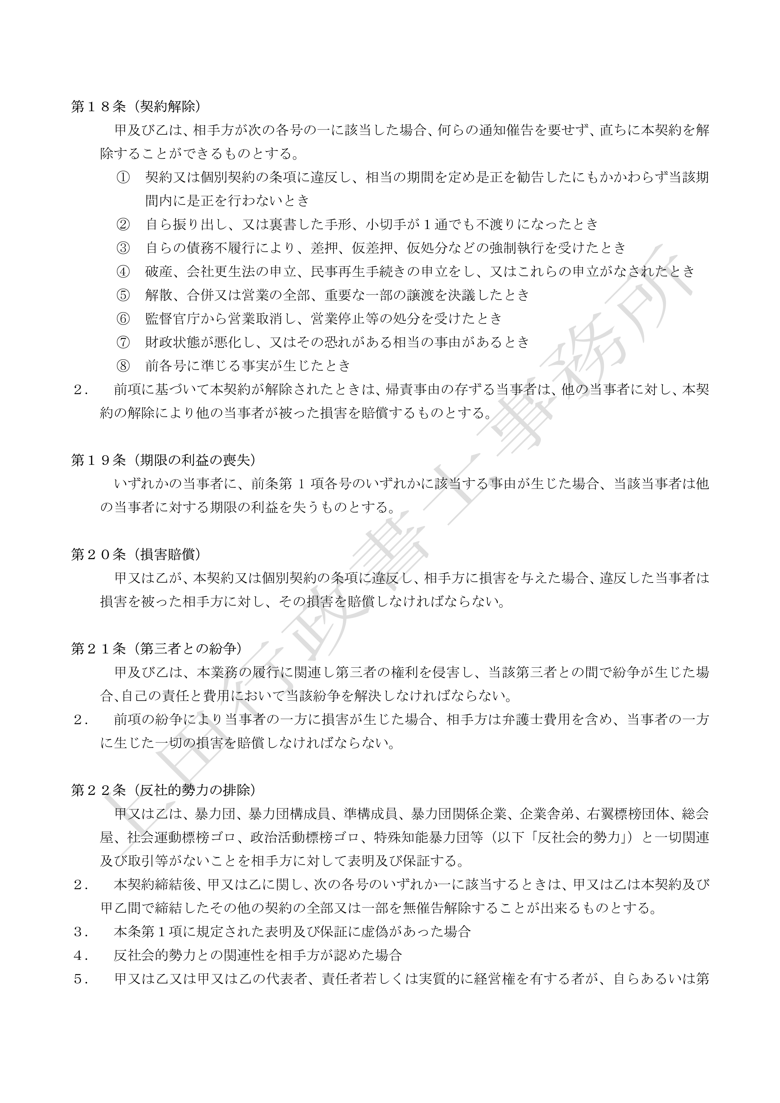システム保守業務委託契約書 (7).jpg