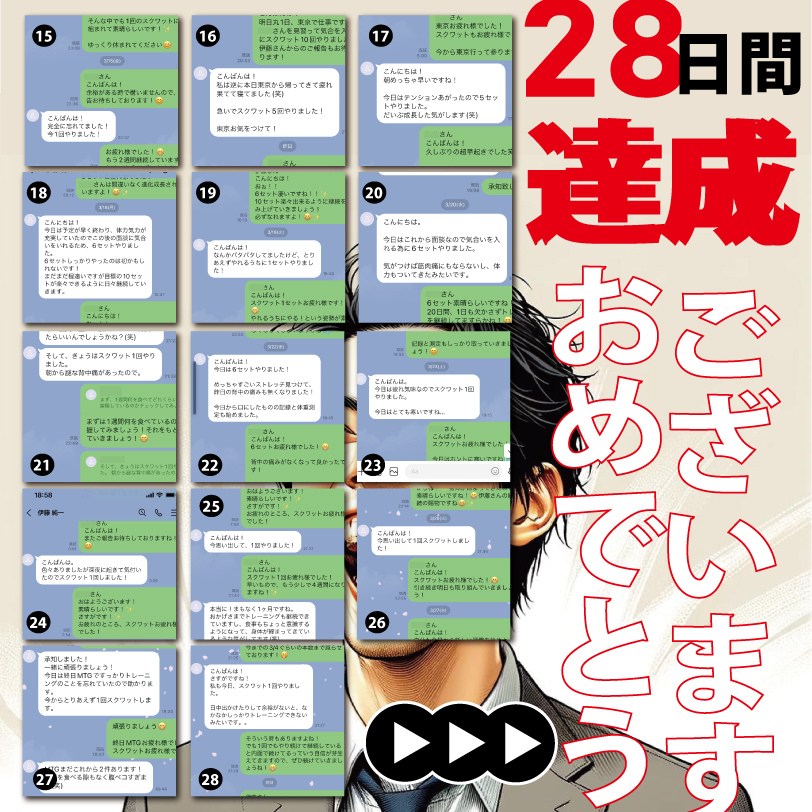 伊藤純一様(42日間達成)-3.jpg
