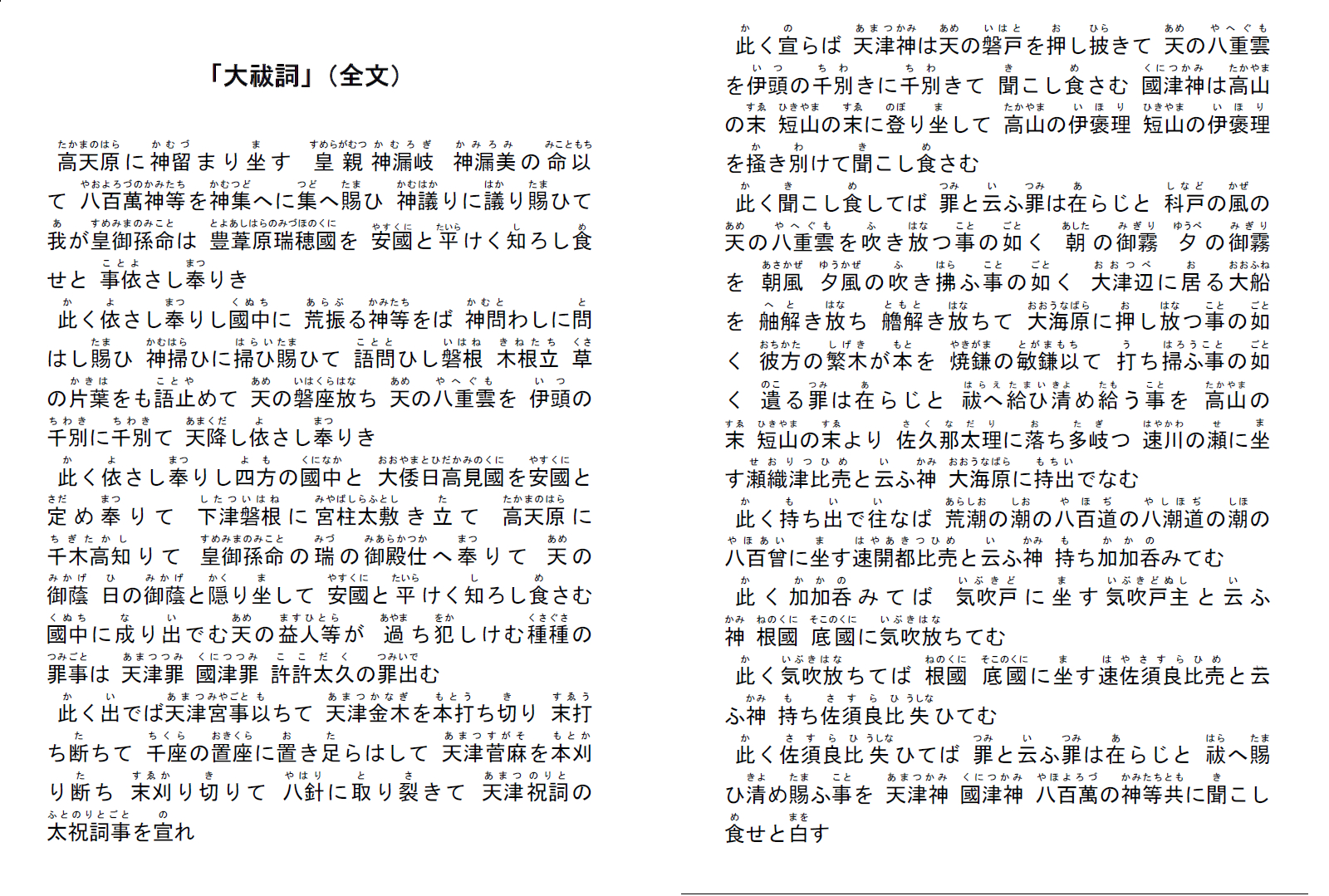 大祓詞の４.png