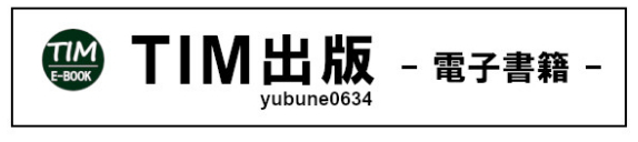 TIM出版.png