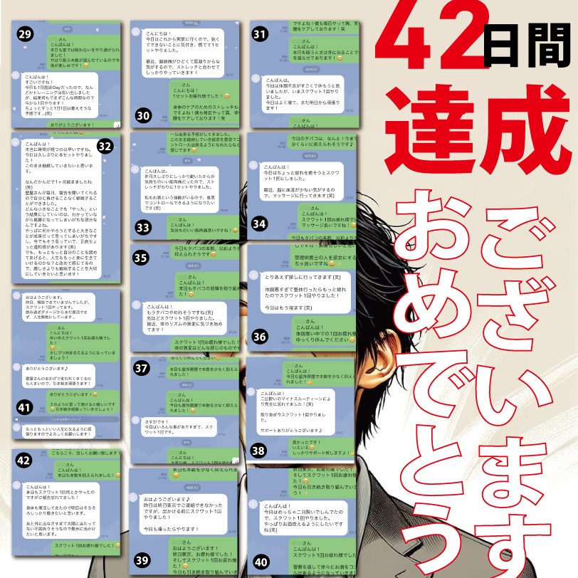 伊藤純一様(42日間達成)-4.jpg