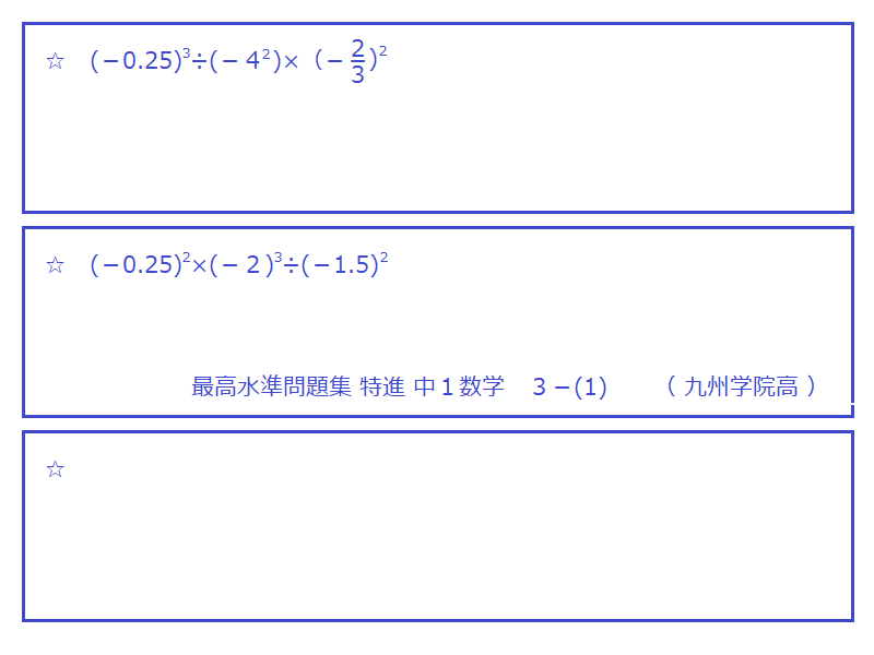 最高水準問題集中１数学／20220603／正負の数３(1).png