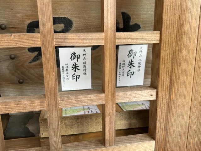 御朱印.jpg