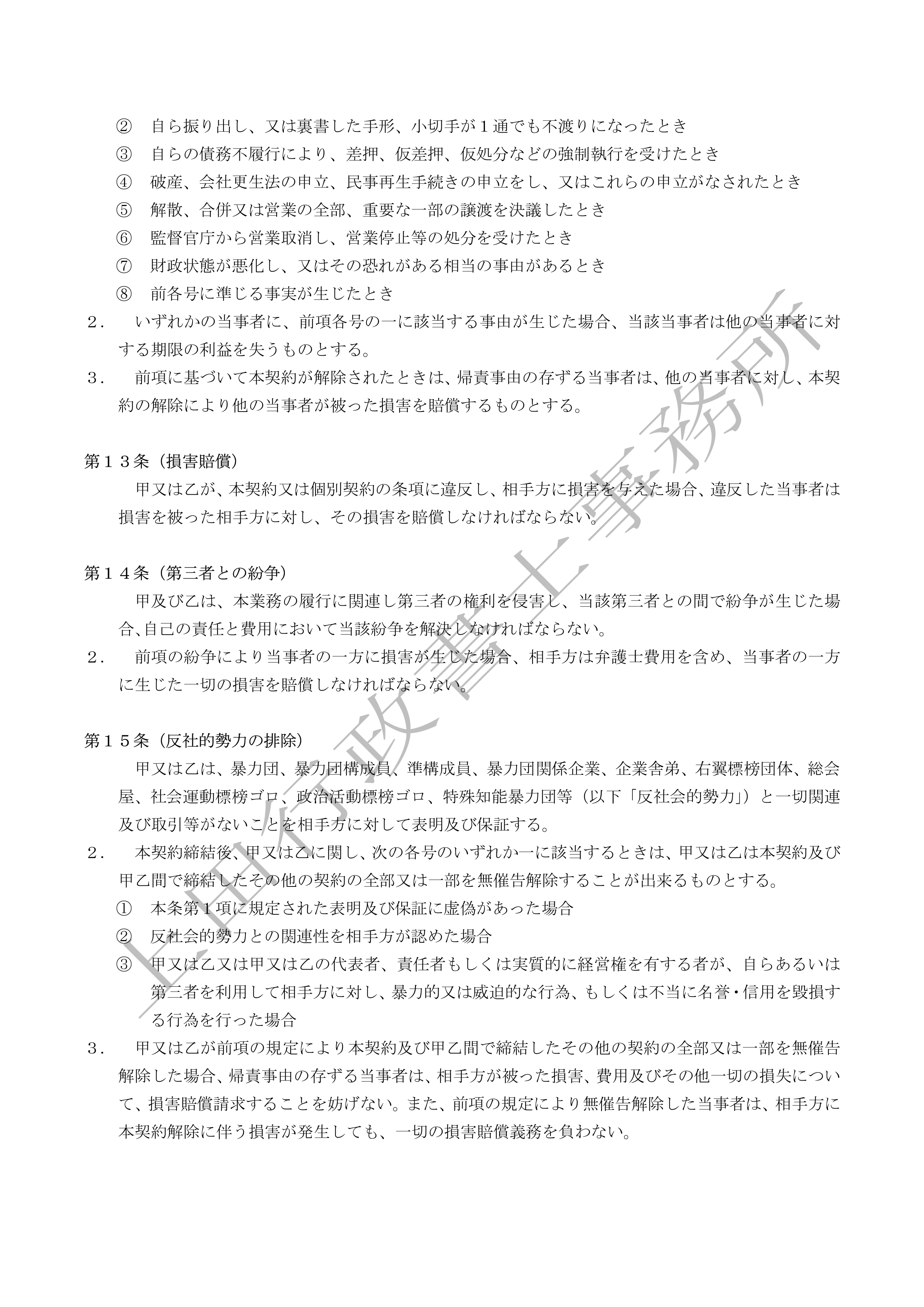 動産売買基本契約書 (4).jpg