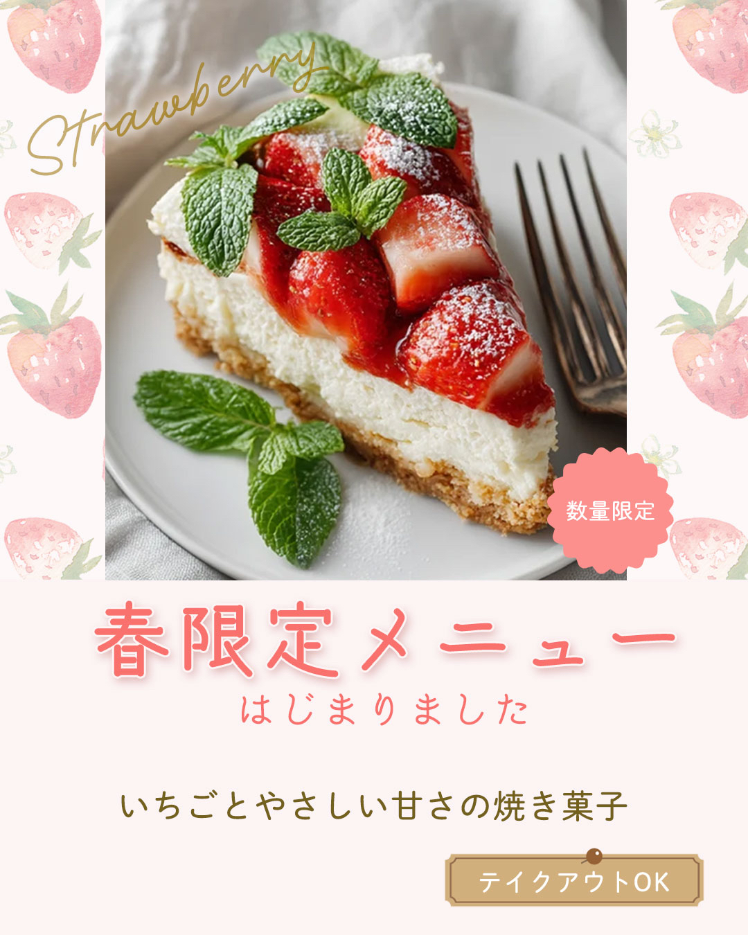 春限定メニュー_修正.jpg