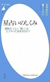『星占いのしくみ』.jpg