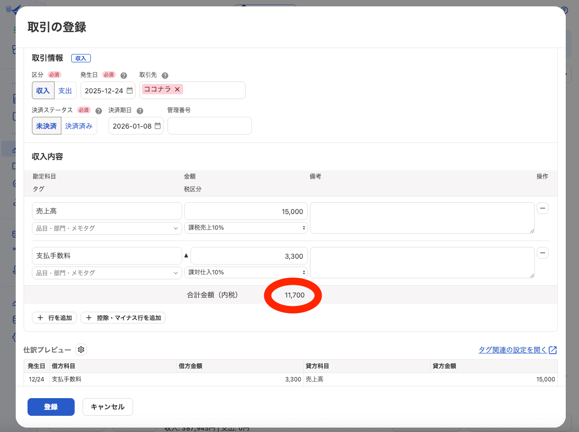 スクリーンショット 2025-12-26 23.54.41.png