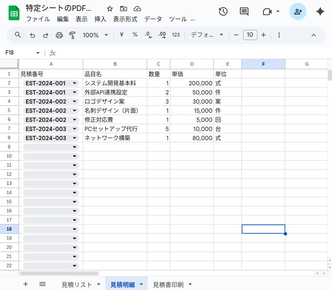 特定シートのPDF化と保存_1.png
