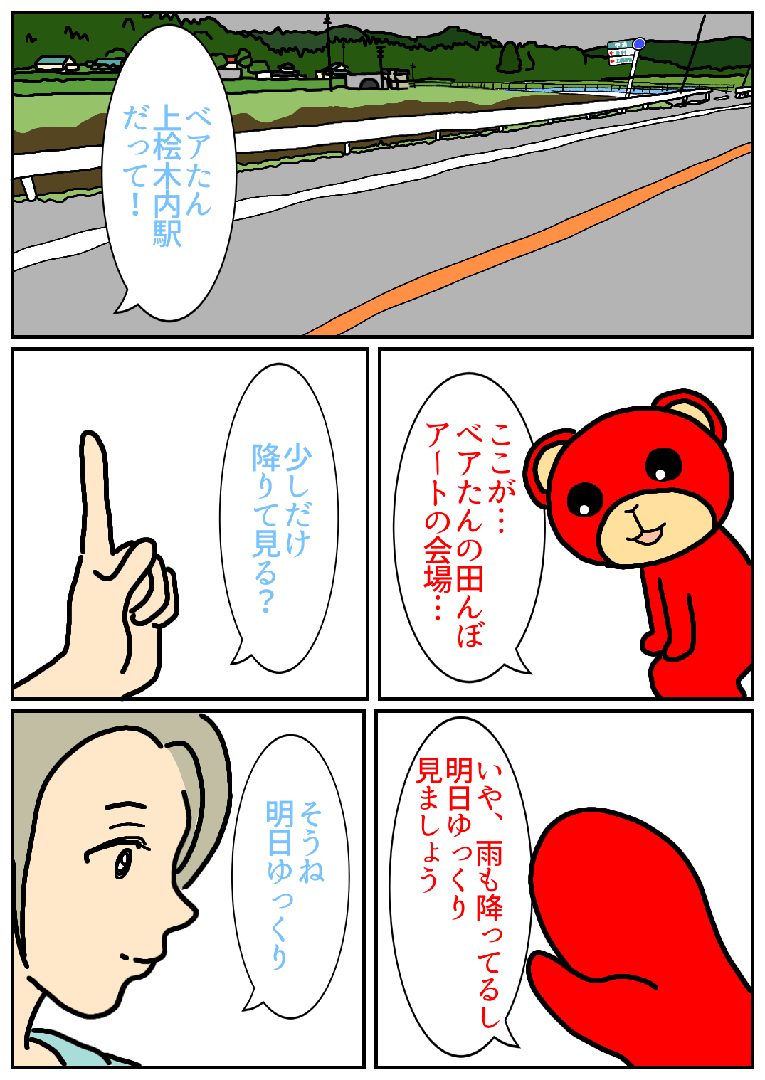 秋田旅行98.png