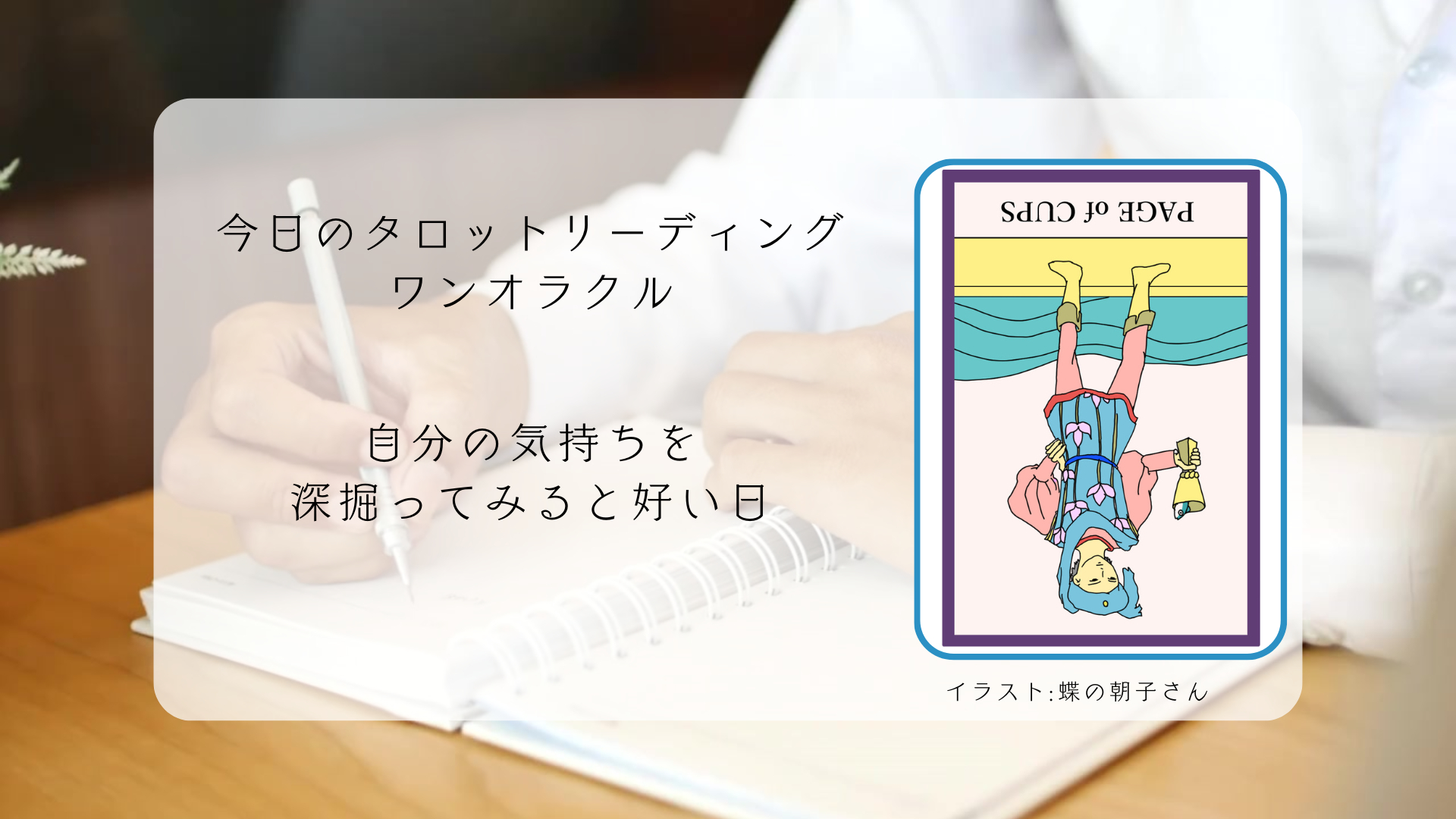 2025.6.18 カップのペイジ逆.png