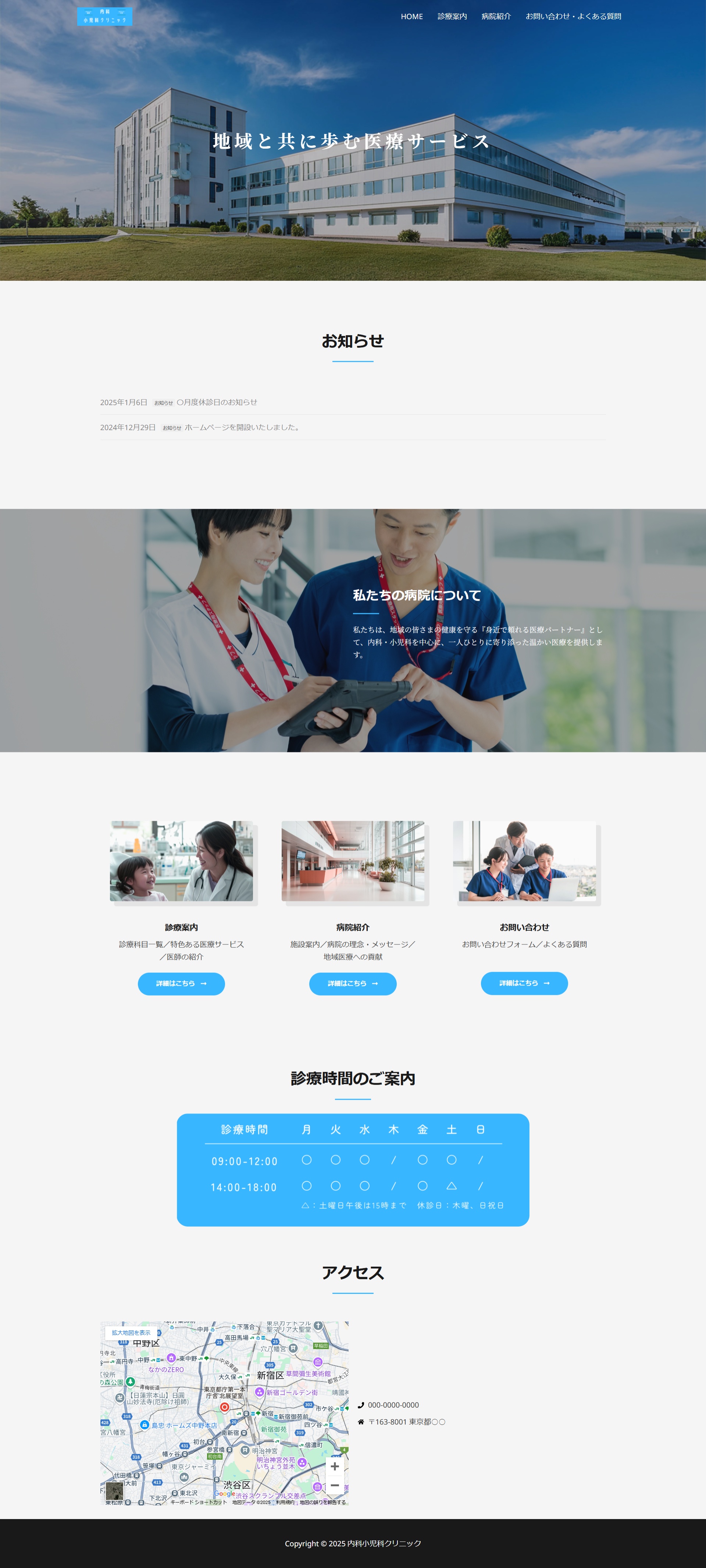医療hp制作例.png