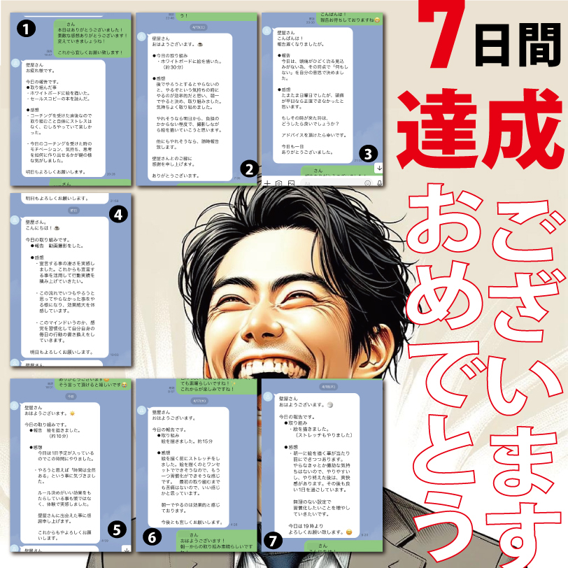 佐藤幸秀様(7日間達成)-2.jpg