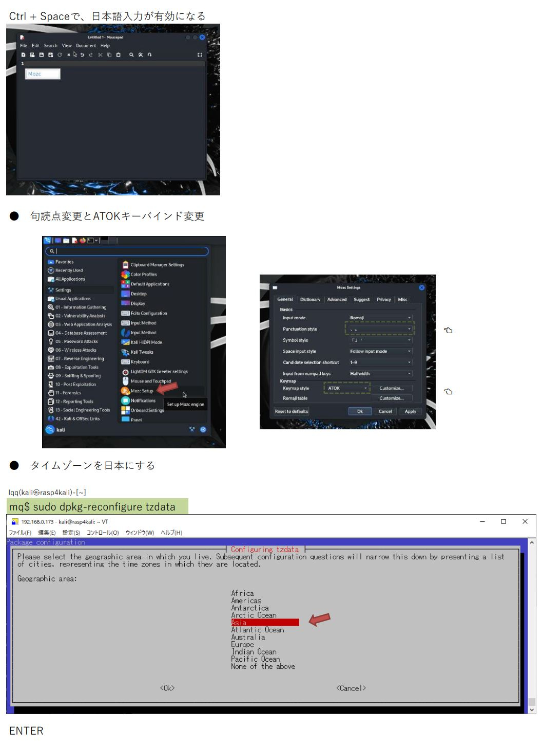 ４．KaliLinuxの日本語化-0004.JPG