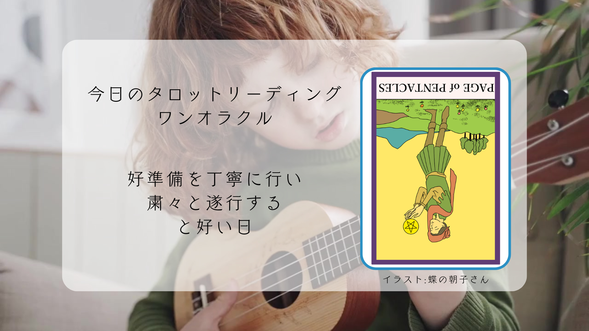 2025.7.25 ペンタクルのペイジ逆.png