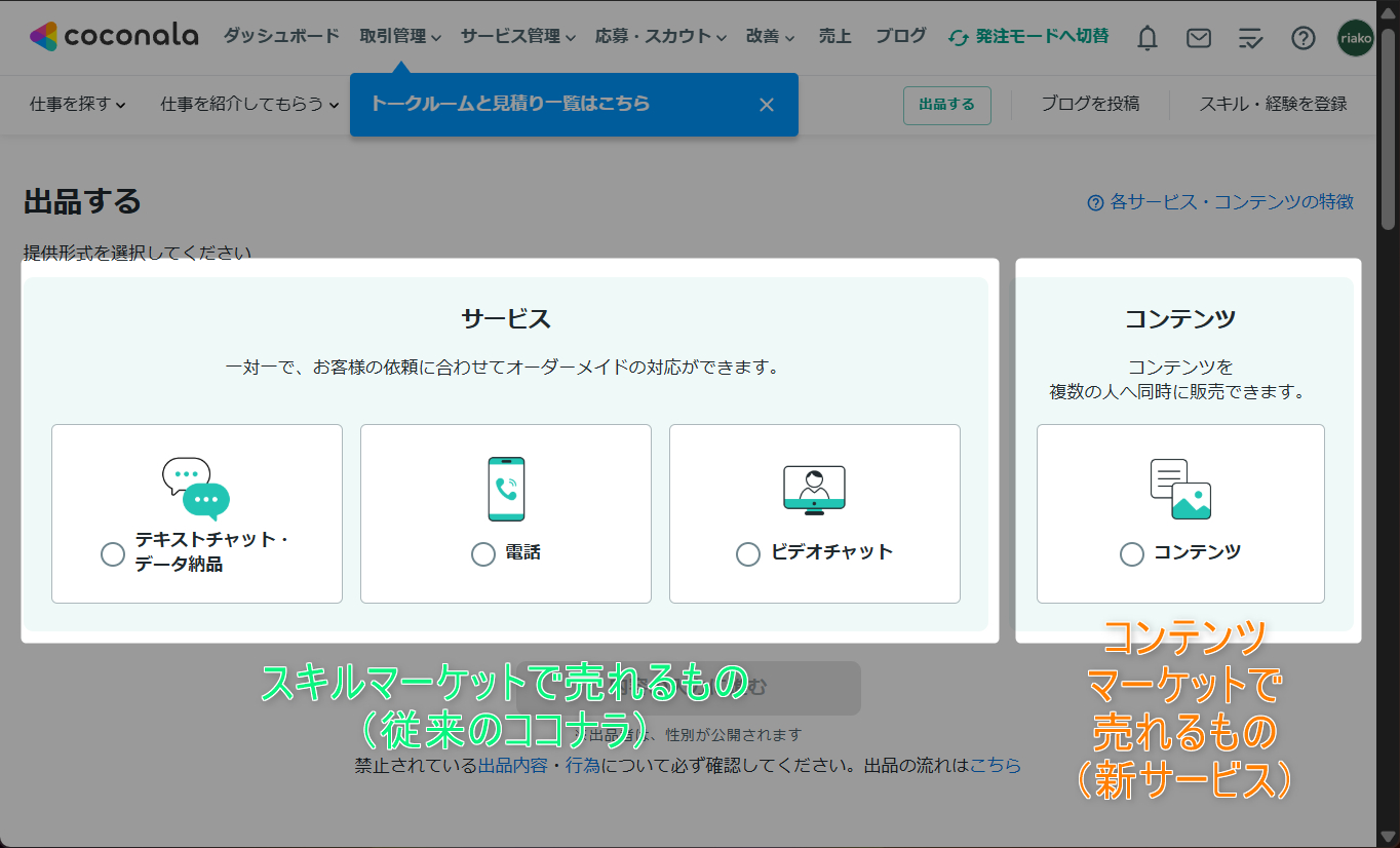 ココナラ　スキルマーケットとコンテンツマーケットの違い.png