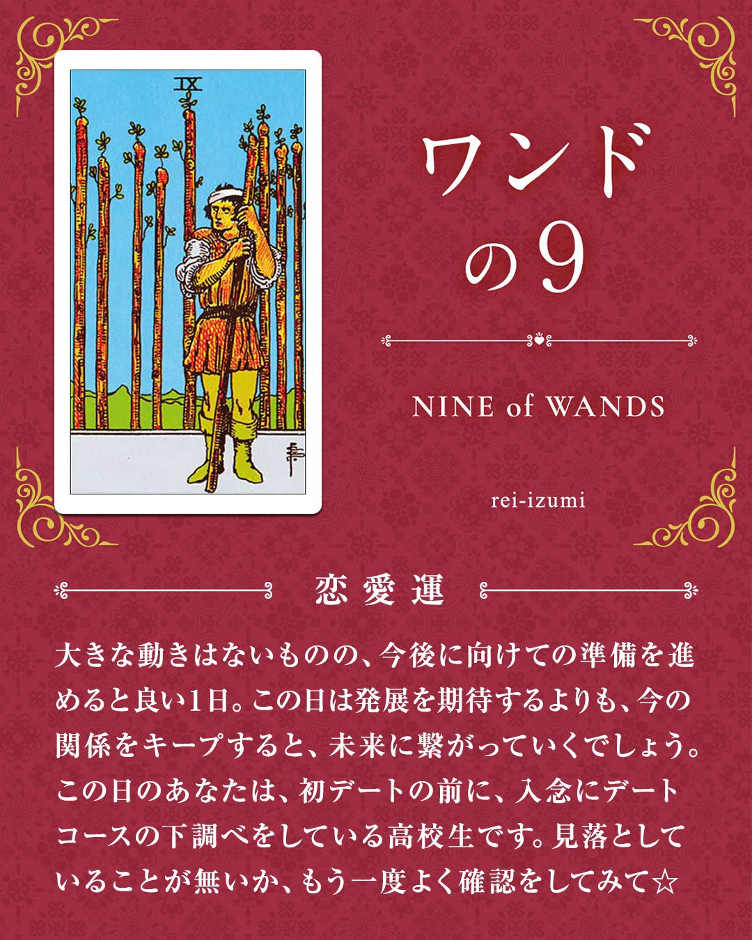 109_ワンドの９_02_恋愛運.jpg