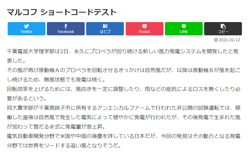 ショートコードテスト02.png