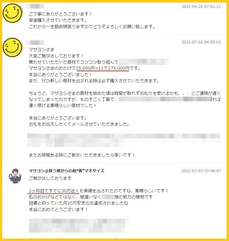 ココナラブログ用レビュー1a編集.jpg