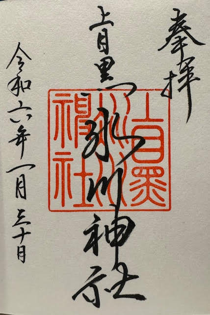 御朱印②.jpg