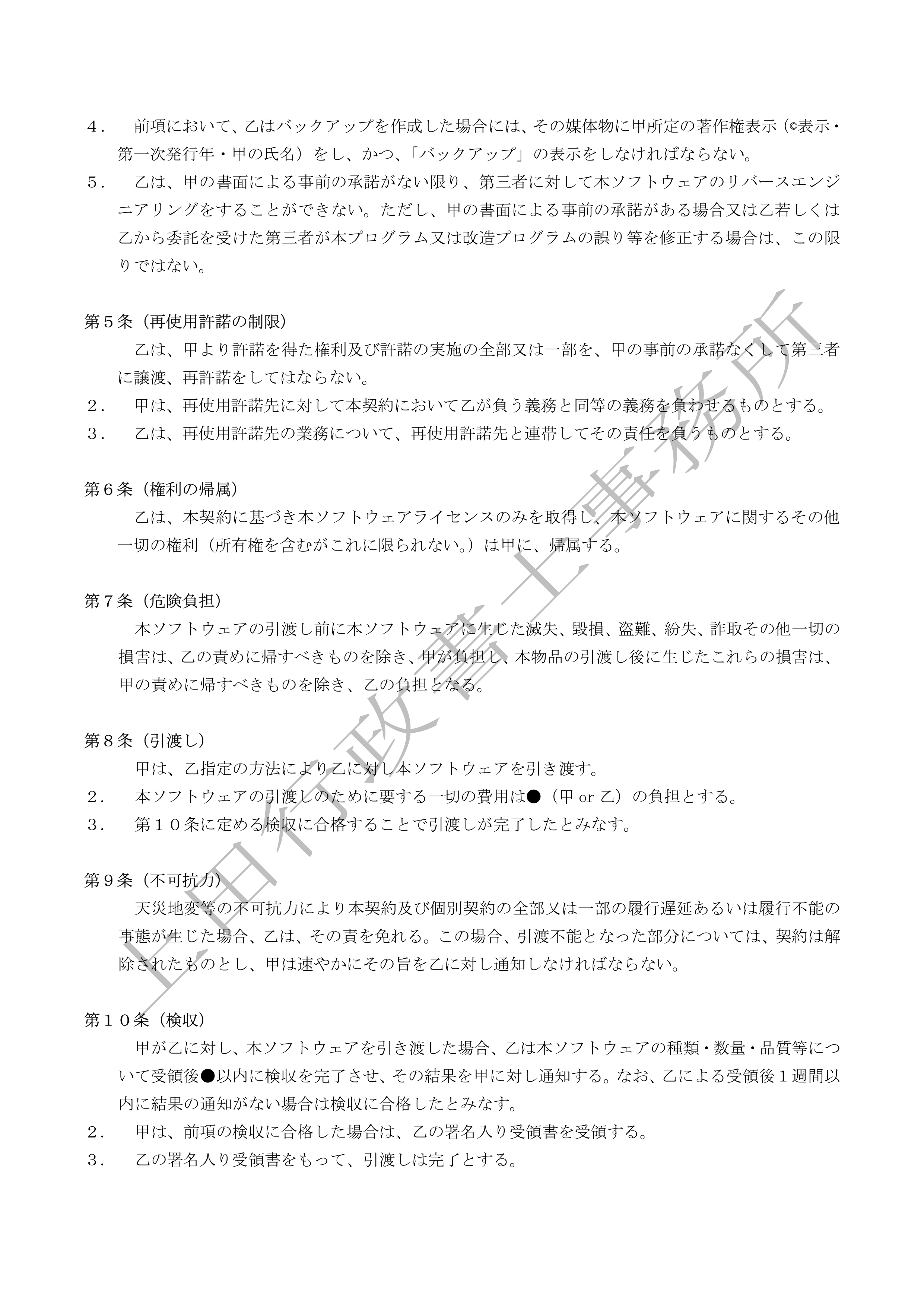 ソフトウェア使用許諾契約書 (3).jpg