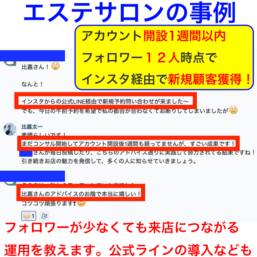 snsエステサロン.png