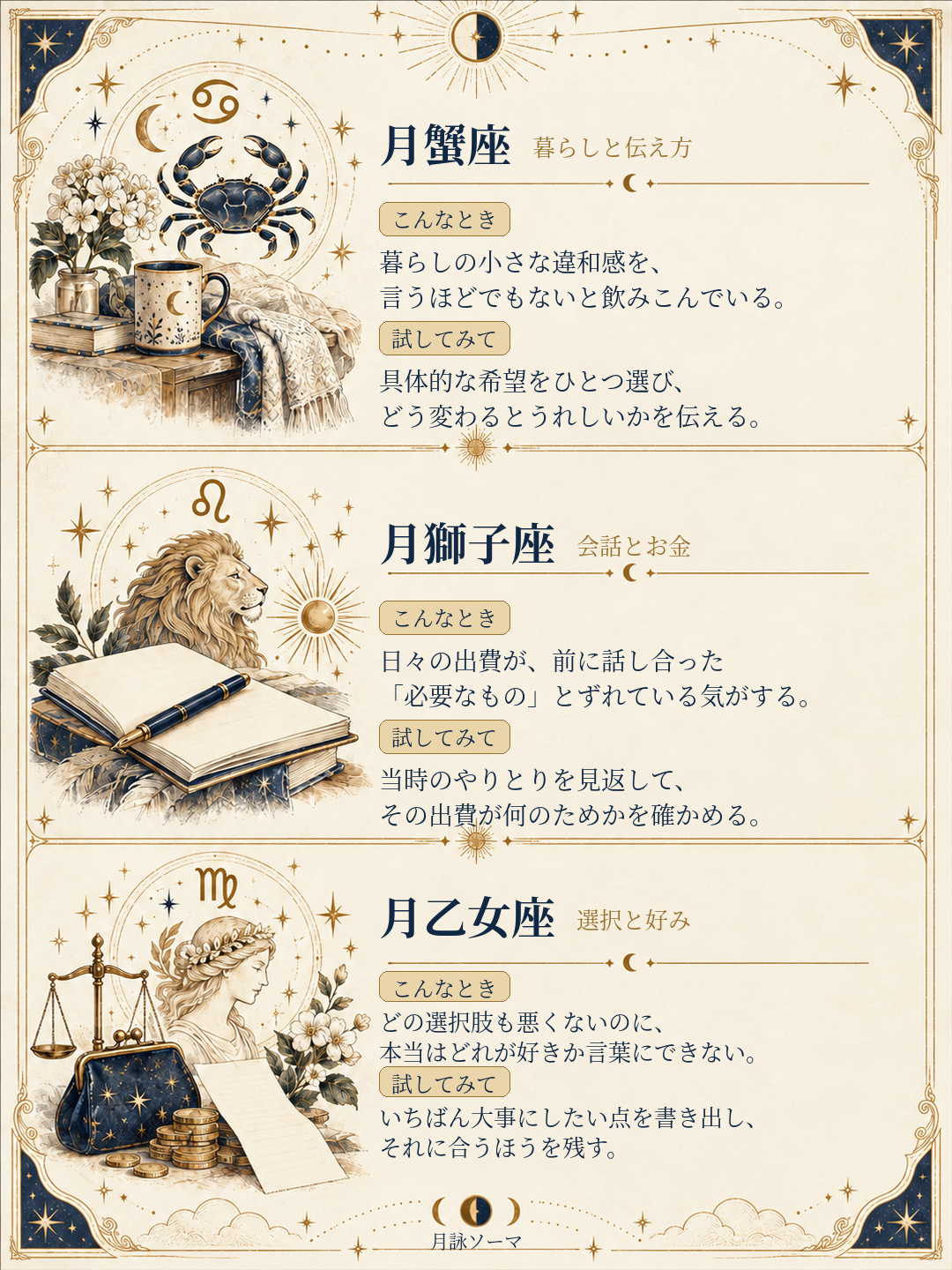 04_蟹獅子乙女.png
