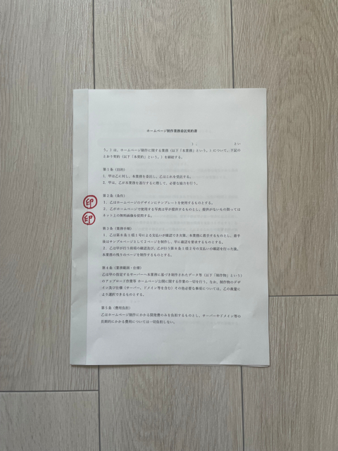 契約書10.png