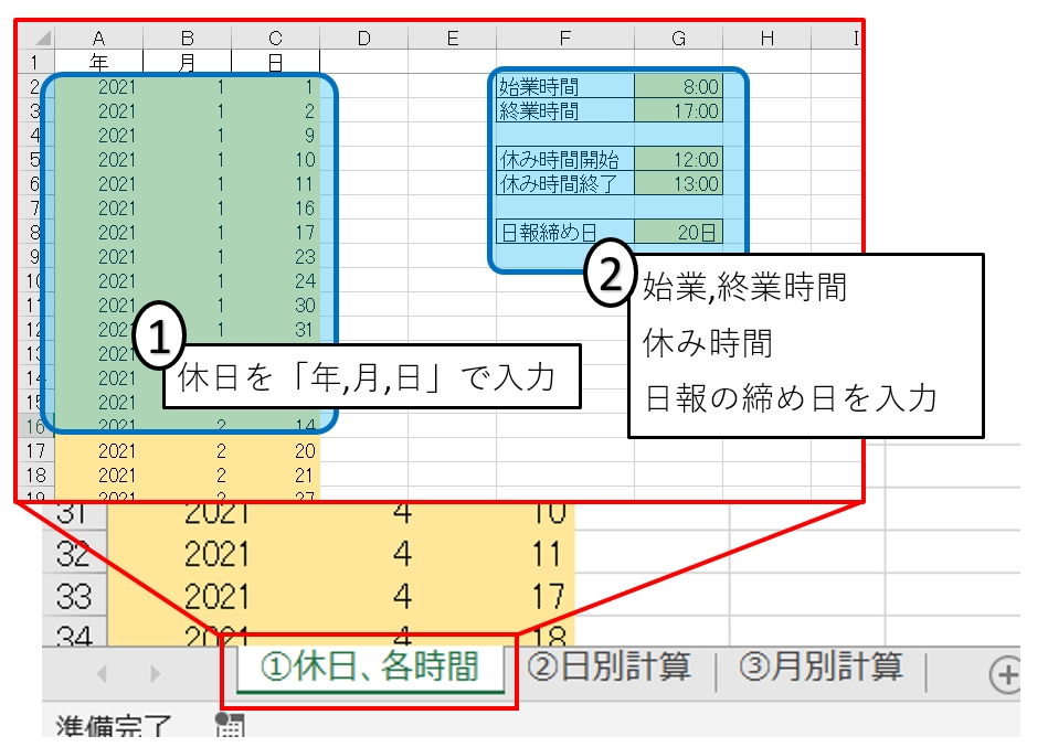 残業集計 説明1.jpg