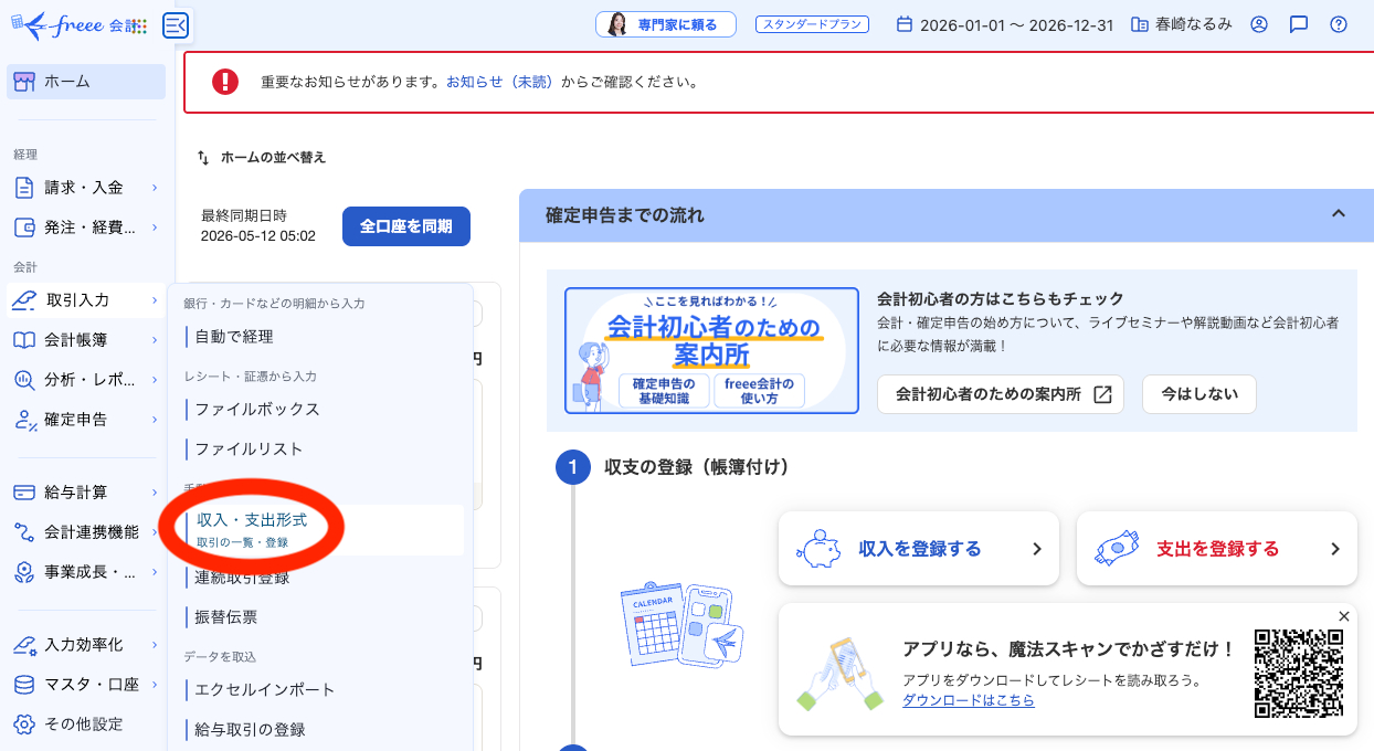 スクリーンショット 2026-05-14 13.33.29.png