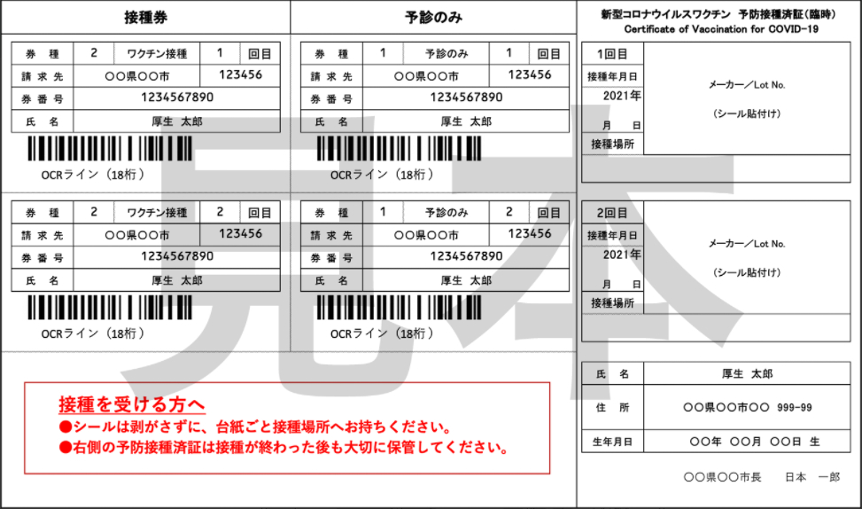 ワクチン接種券.png