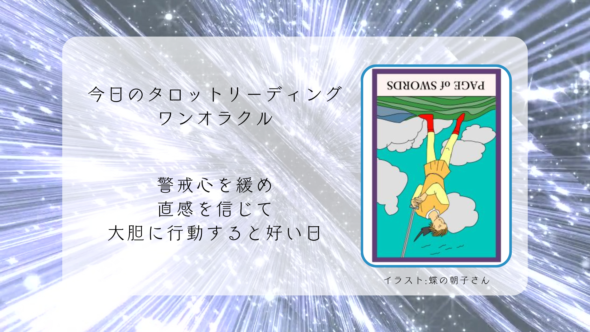 2025.8.31 ソードのペイジ逆.png