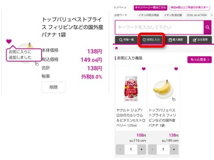 イオン　お気に入り.jpg