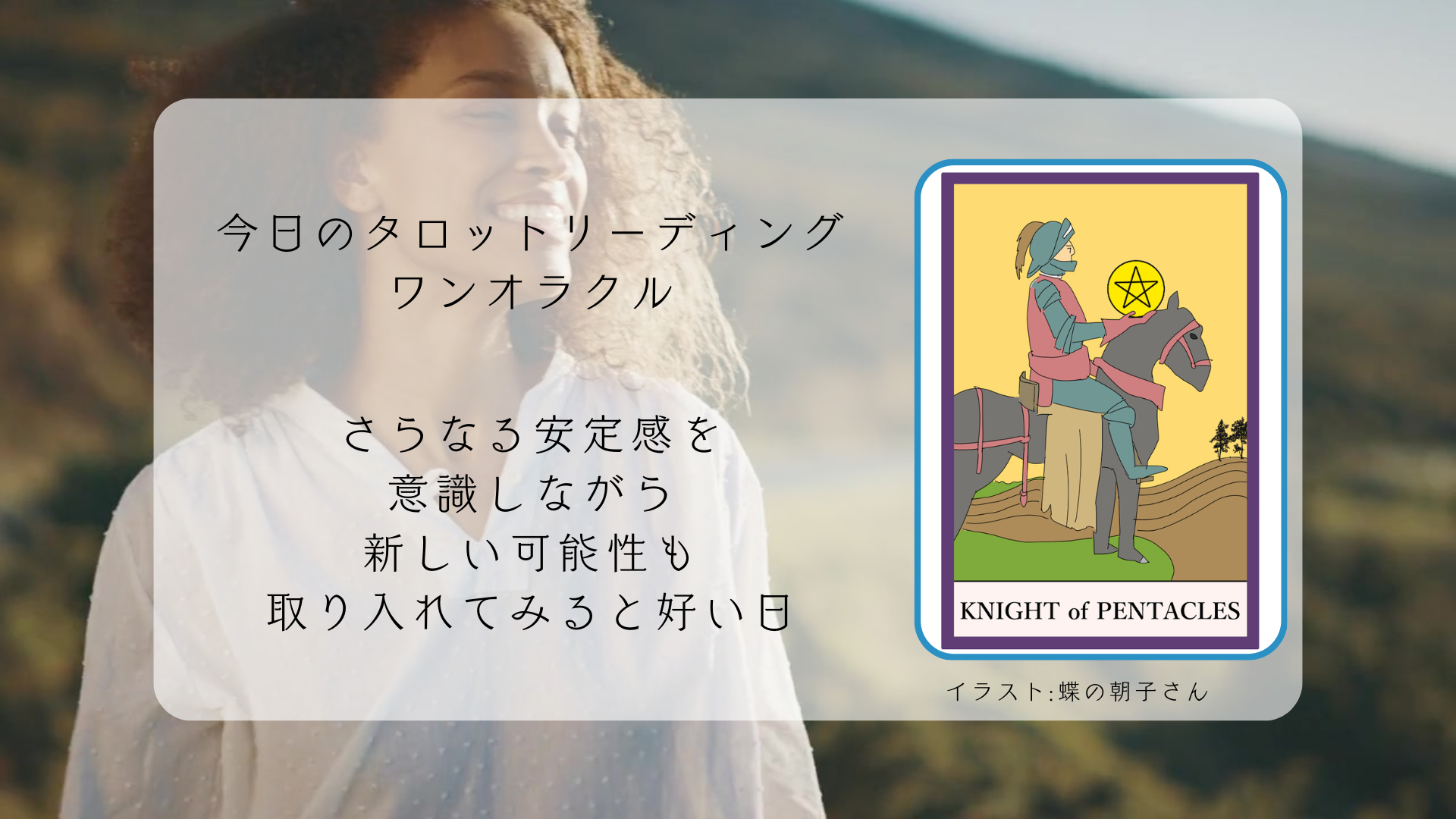 2025.6.12 ペンタクルのナイト.png