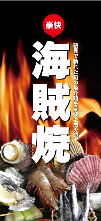 のぼり作例.jpg