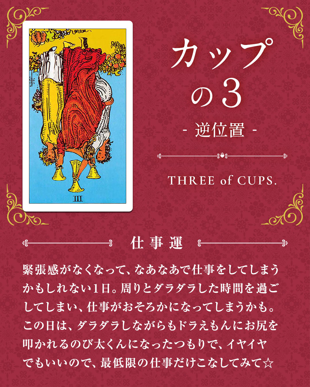 403b_カップの３_逆_03_仕事運.jpg