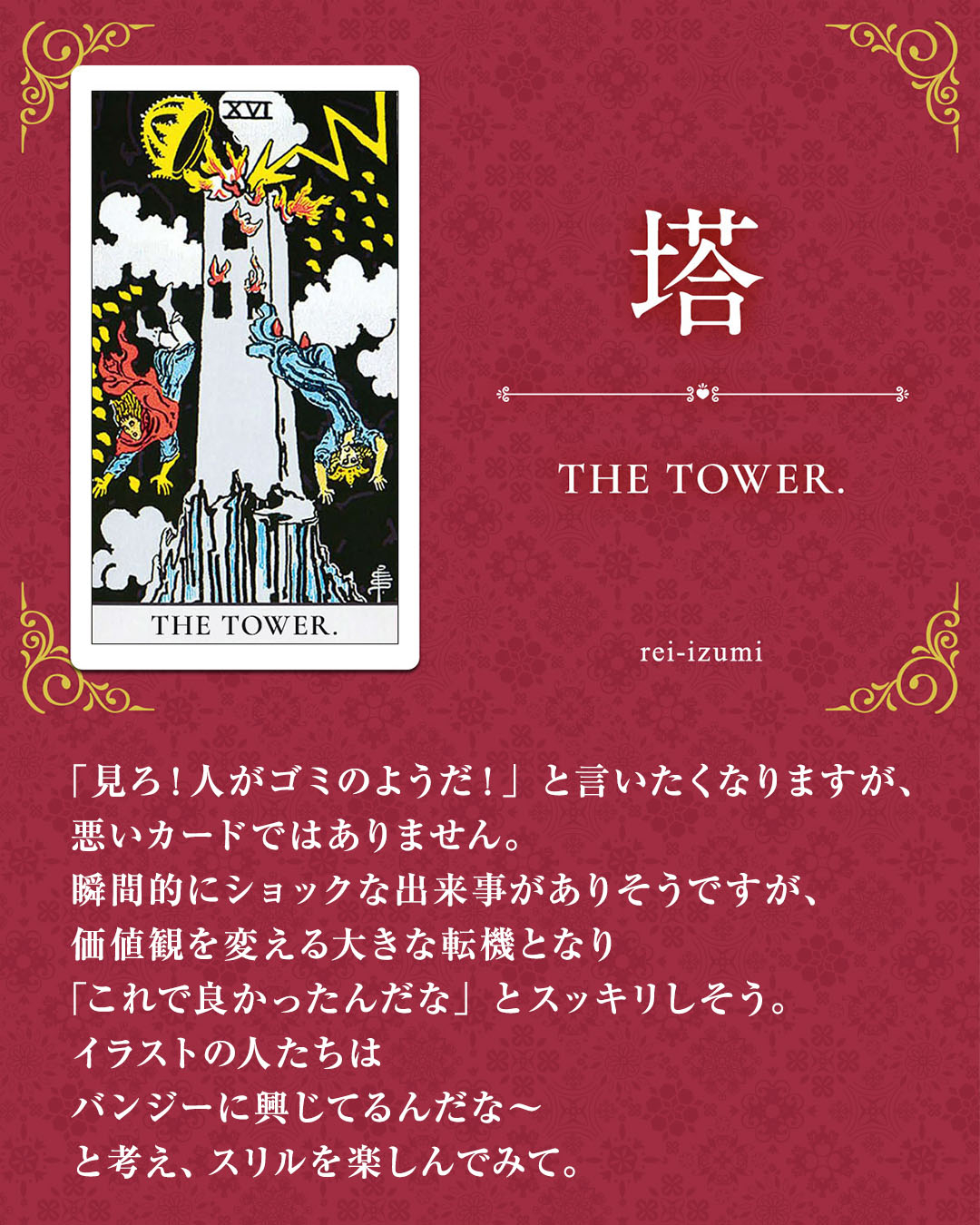 img_Instagram画像_デイリータロット_016_塔.jpg