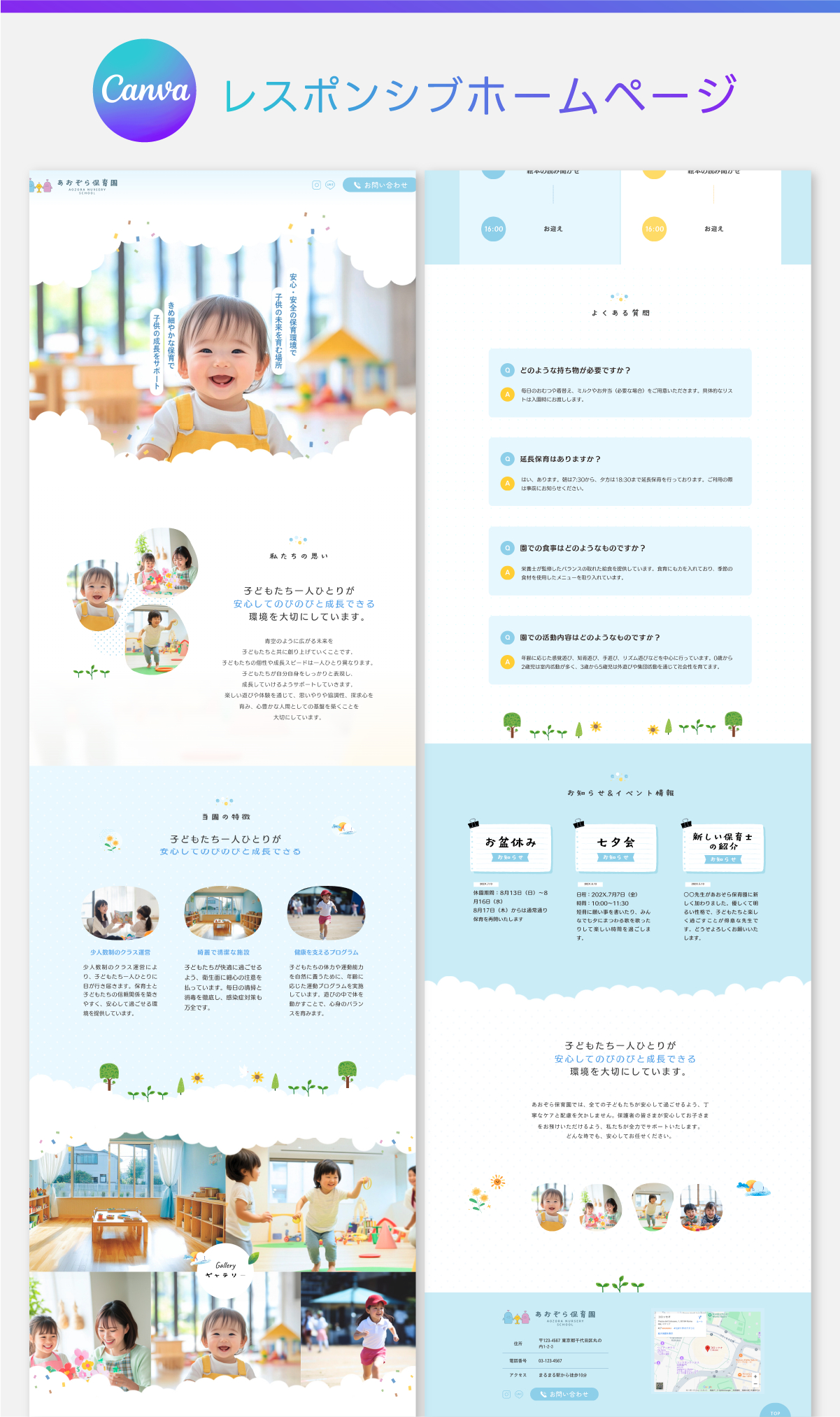 2410_note_保育園_全体.png