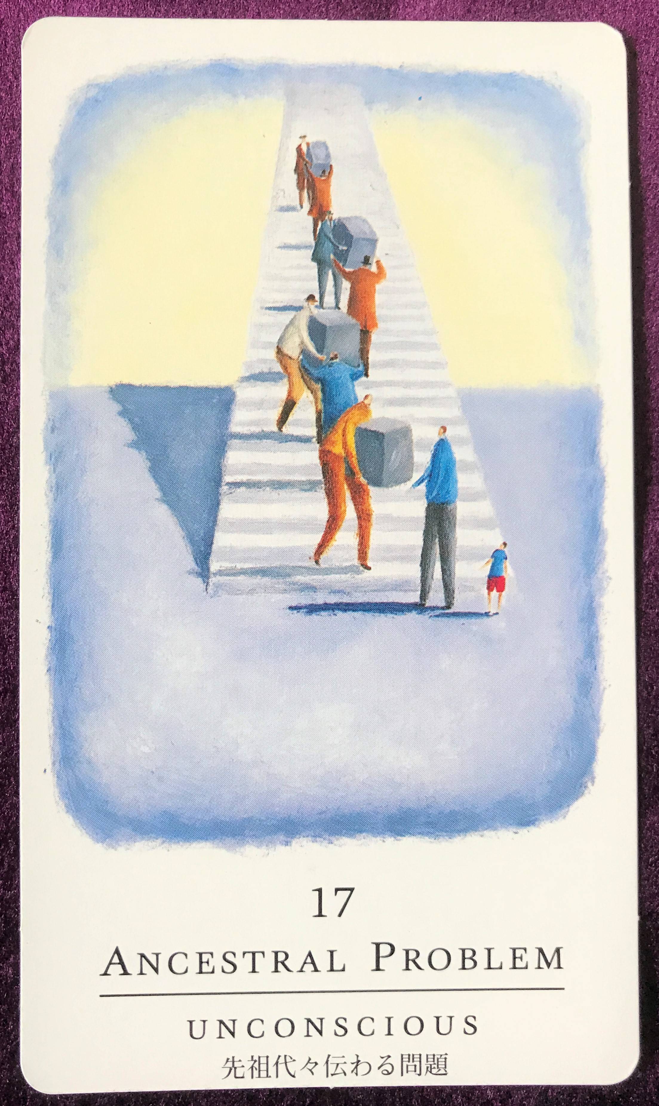 セルフ・セラピー・カード_17先祖代々伝わる問題.jpg