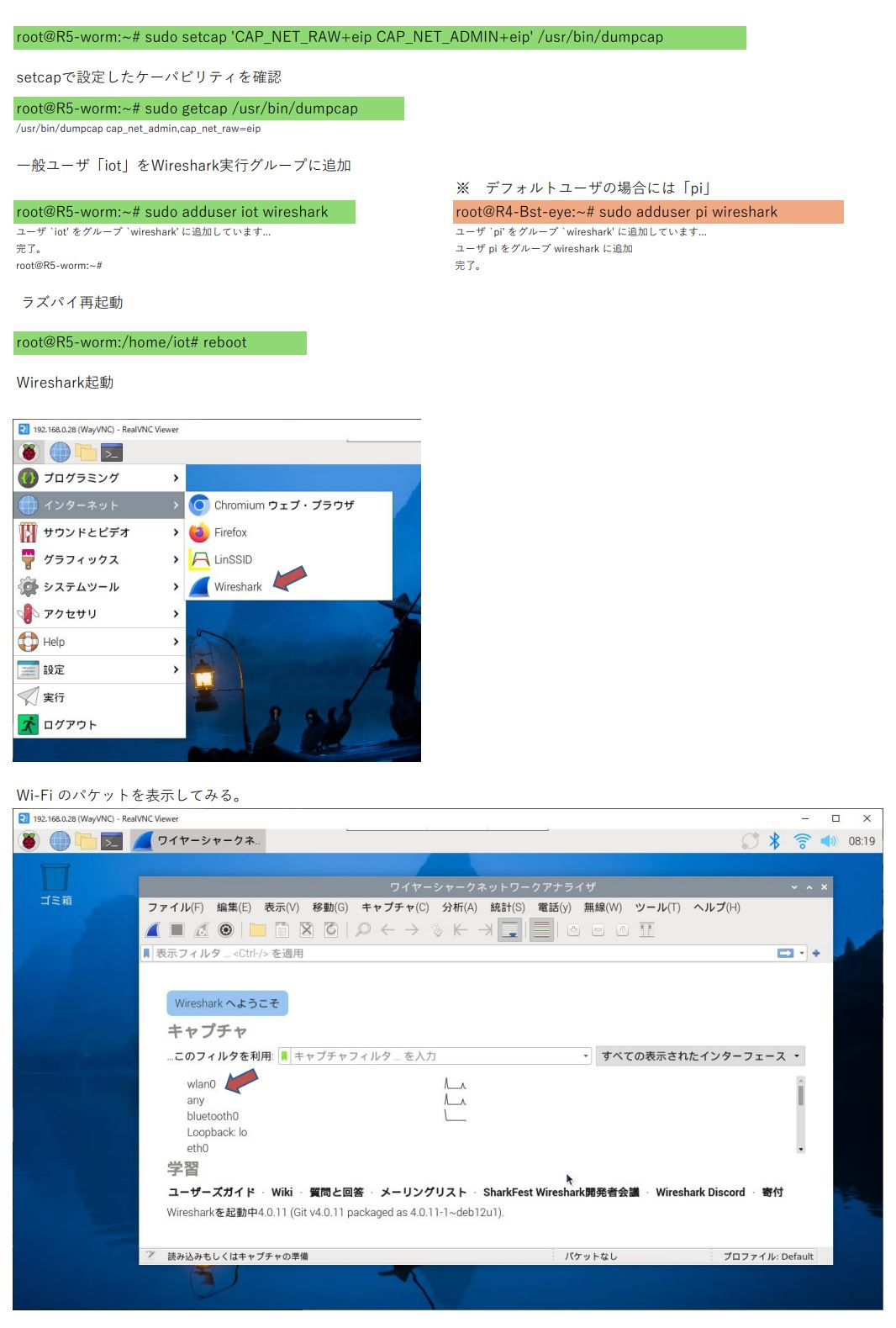 ２．パケットキャプチャー(rasp)-0002.JPG