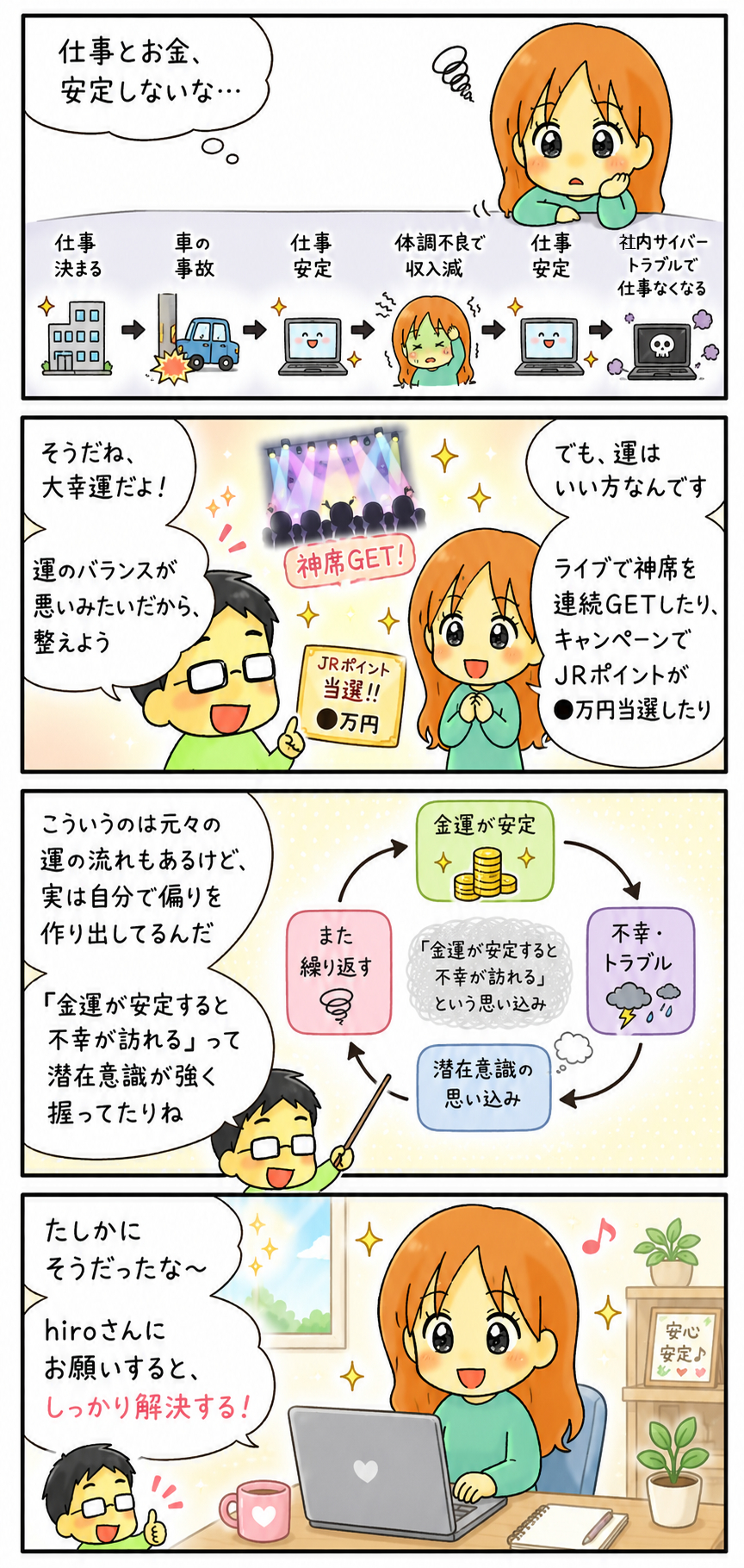2026.7_運の不安.png