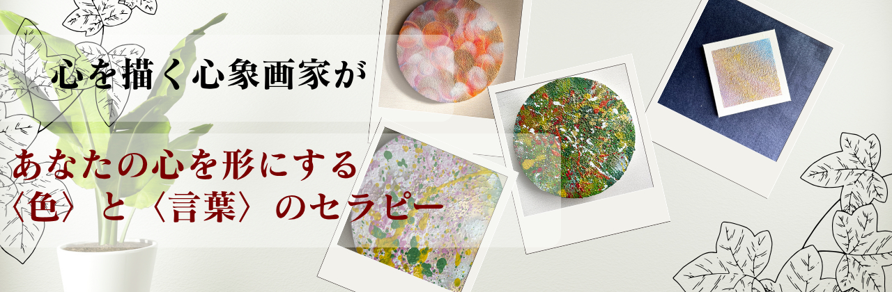 「察しすぎて疲れるあなたへ。癒やしのメールセッション」(.png