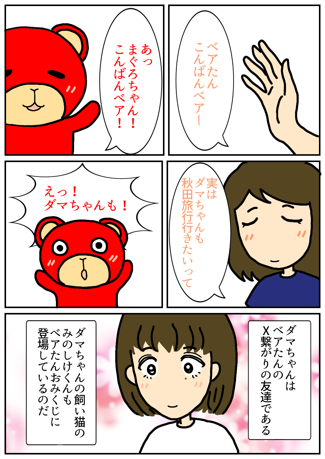 秋田旅行38.png