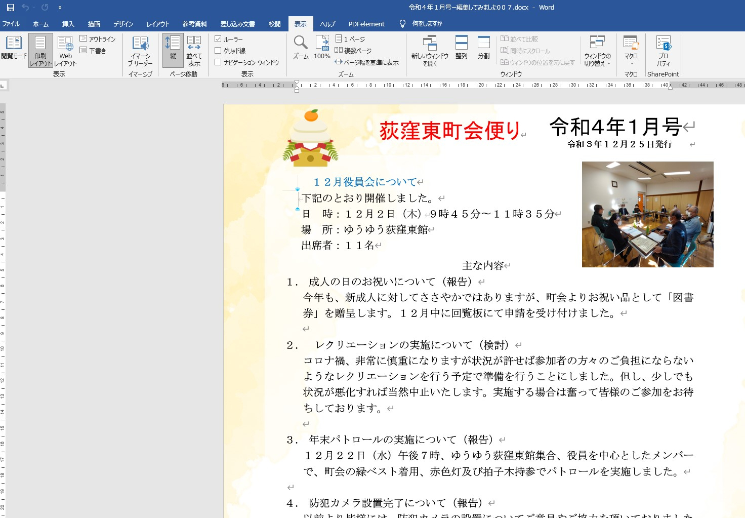 表示→印刷レイアウト.jpg