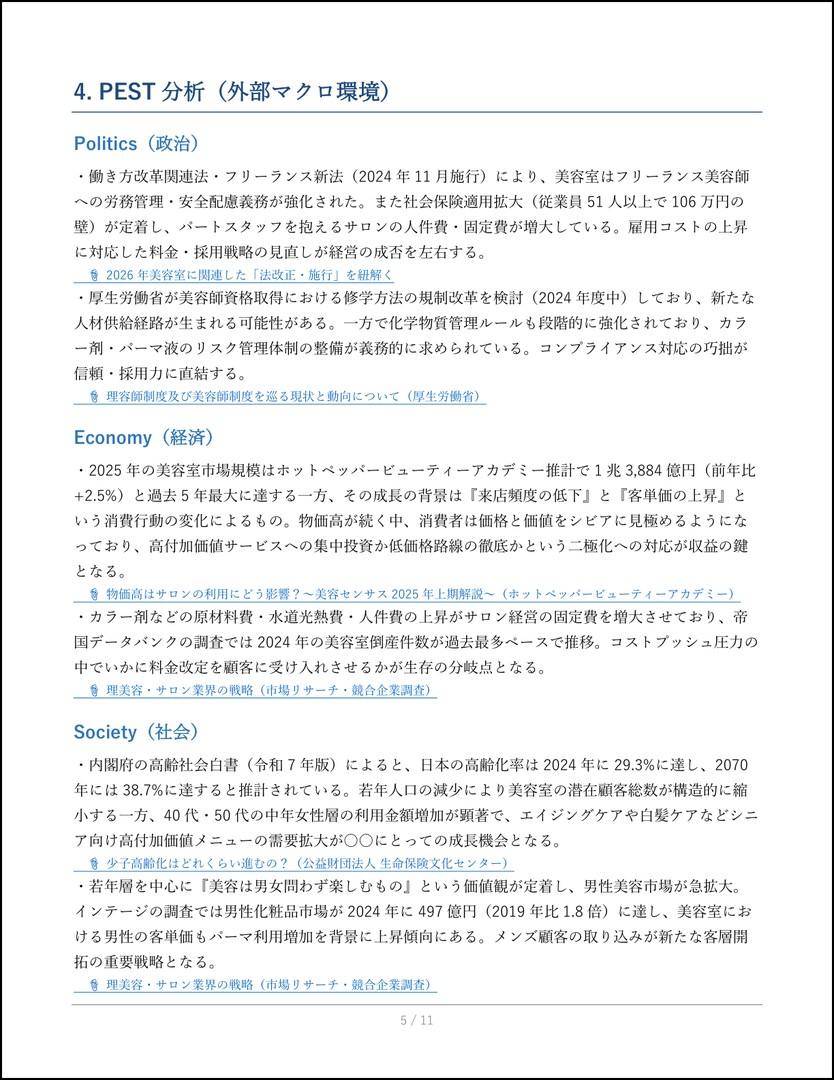 公開用_bizplan_Xsalon_260606_1451_6.jpg