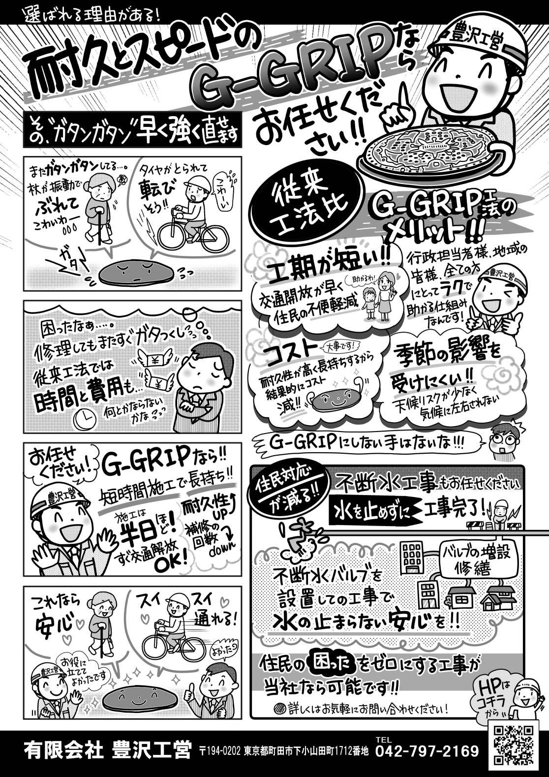 豊沢工営様202506SNS用.jpg