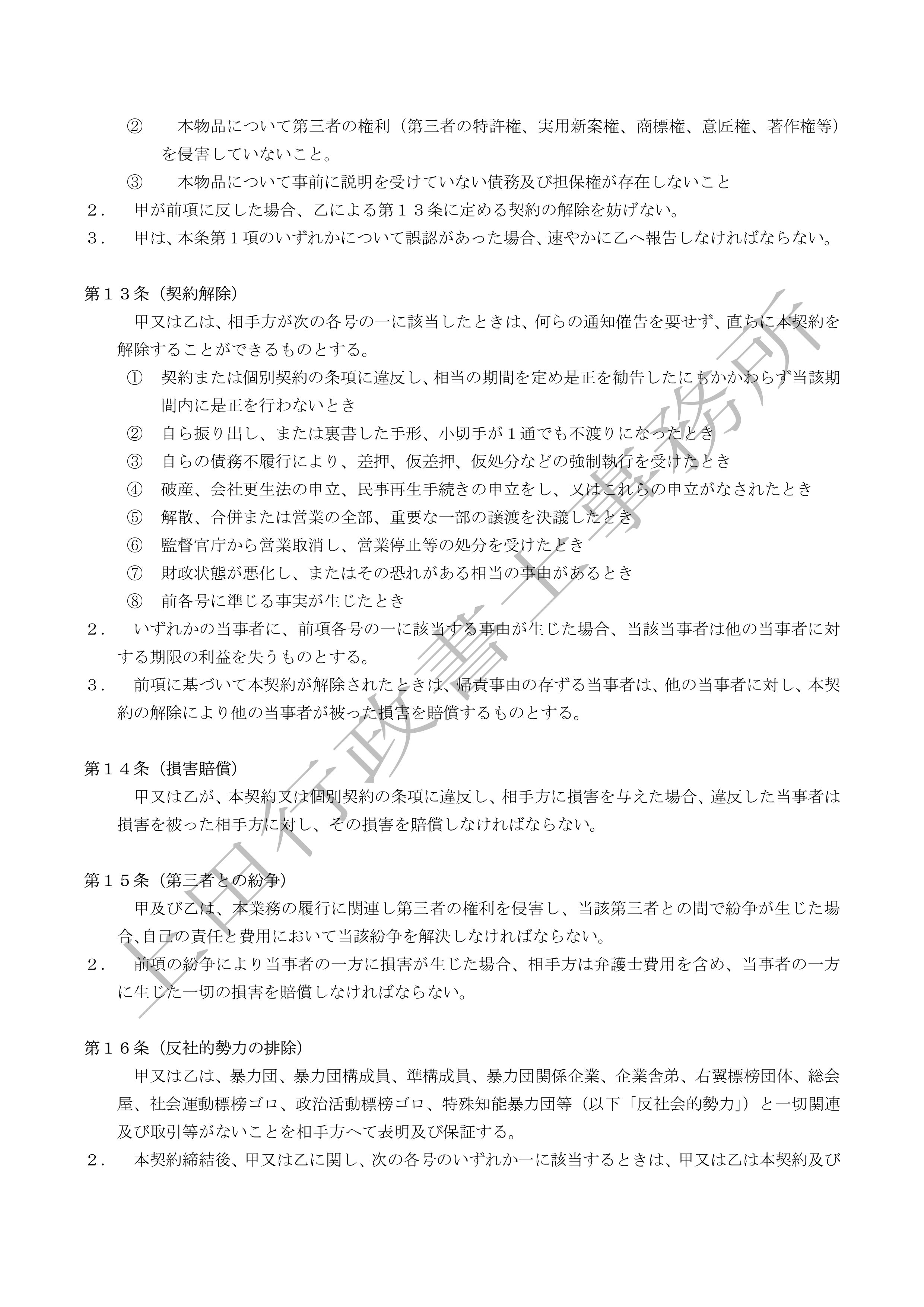 動産売買契約書 (4).jpg